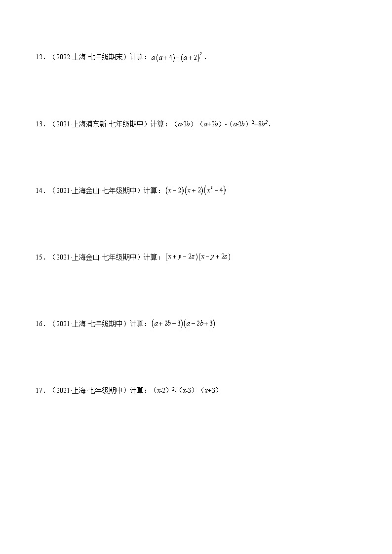 沪教版五四制数学七年级上册9.12 《完全平方公式》精品教学课件+作业（含答案）02
