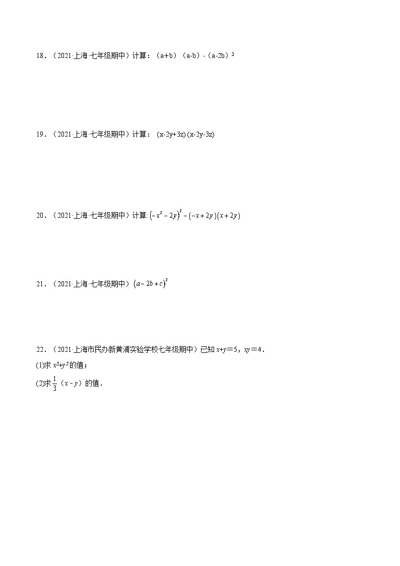 沪教版五四制数学七年级上册9.12 《完全平方公式》精品教学课件+作业（含答案）03