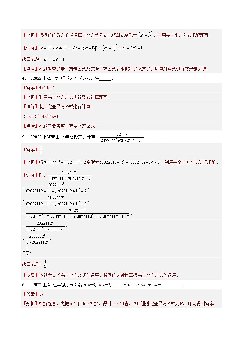 沪教版五四制数学七年级上册9.12 《完全平方公式》精品教学课件+作业（含答案）02