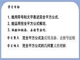 沪教版五四制数学七年级上册9.12 《完全平方公式》精品教学课件+作业（含答案）