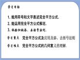 沪教版五四制数学七年级上册9.12 《完全平方公式》精品教学课件+作业（含答案）