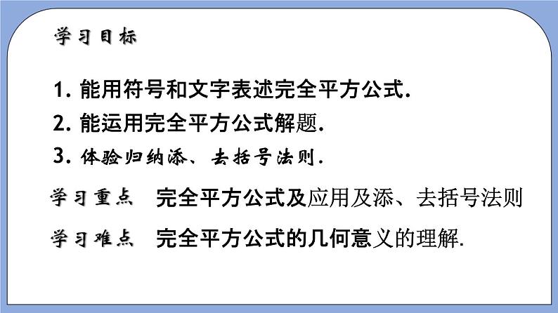 沪教版五四制数学七年级上册9.12 《完全平方公式》精品教学课件+作业（含答案）03