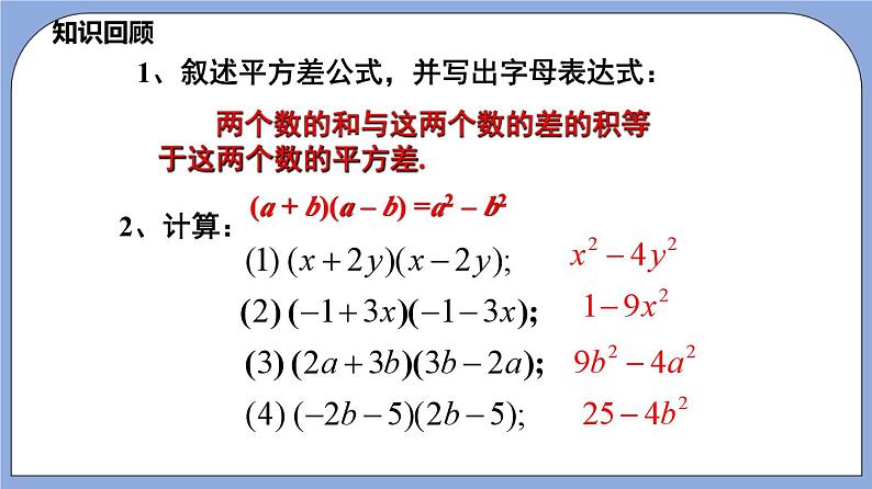 沪教版五四制数学七年级上册9.12 《完全平方公式》精品教学课件+作业（含答案）04