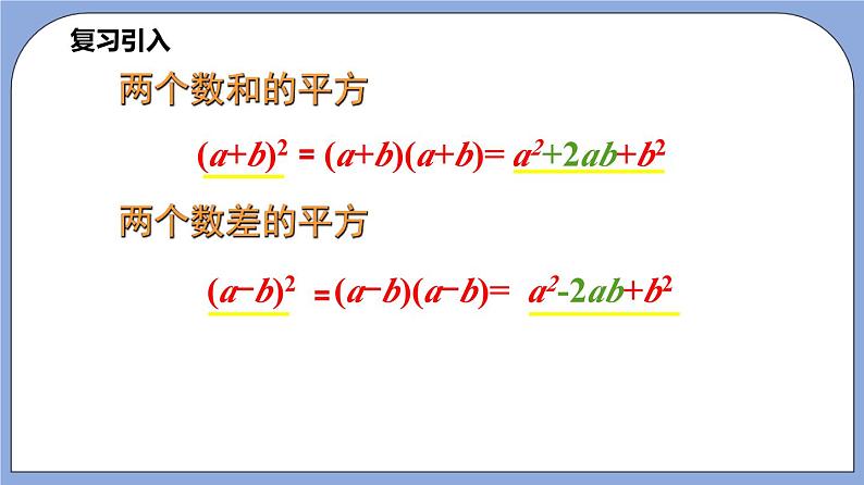 9.12《 完全平方公式》（教材配套课件）第5页