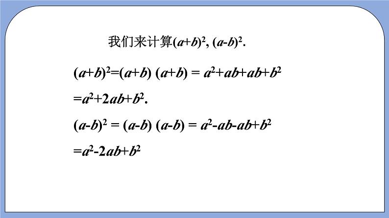 沪教版五四制数学七年级上册9.12 《完全平方公式》精品教学课件+作业（含答案）08