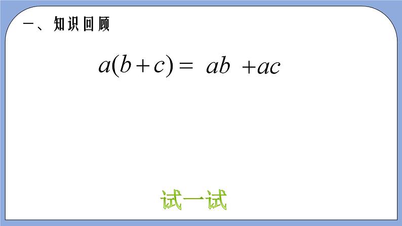 9.13《 提公因式法》（第1课时）（教材配套课件）第4页