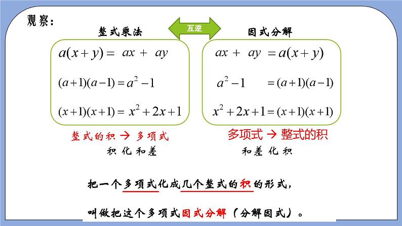9.13《 提公因式法》（第1课时）（教材配套课件）第8页