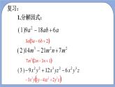 沪教版五四制数学七年级上册9.13 《提公因式法》（第2课时）精品教学课件+作业（含答案）