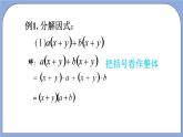 沪教版五四制数学七年级上册9.13 《提公因式法》（第2课时）精品教学课件+作业（含答案）