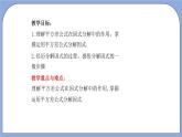 滬教版五四制數(shù)學七年級上冊9.14 《公式法—平方差公式》（第1課時）精品教學課件+作業(yè)（含答案）