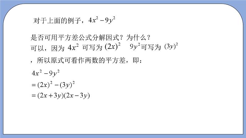 沪教版五四制数学七年级上册9.14 《公式法—平方差公式》（第1课时）精品教学课件+作业（含答案）04