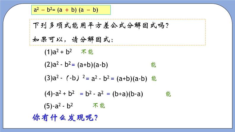 沪教版五四制数学七年级上册9.14 《公式法—平方差公式》（第1课时）精品教学课件+作业（含答案）06