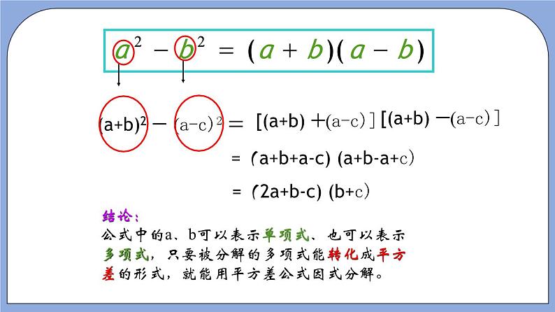 沪教版五四制数学七年级上册9.14 《公式法—平方差公式》（第1课时）精品教学课件+作业（含答案）07