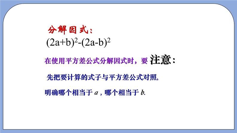 沪教版五四制数学七年级上册9.14 《公式法—平方差公式》（第1课时）精品教学课件+作业（含答案）08