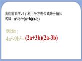 滬教版五四制數(shù)學七年級上冊9.14《公式法— 完全平方公式》（第2課時）精品教學課件+作業(yè)（含答案）
