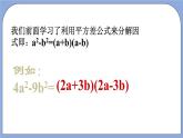 沪教版五四制数学七年级上册9.14《公式法— 完全平方公式》（第2课时）精品教学课件+作业（含答案）