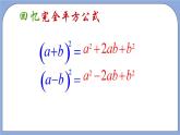 沪教版五四制数学七年级上册9.14《公式法— 完全平方公式》（第2课时）精品教学课件+作业（含答案）