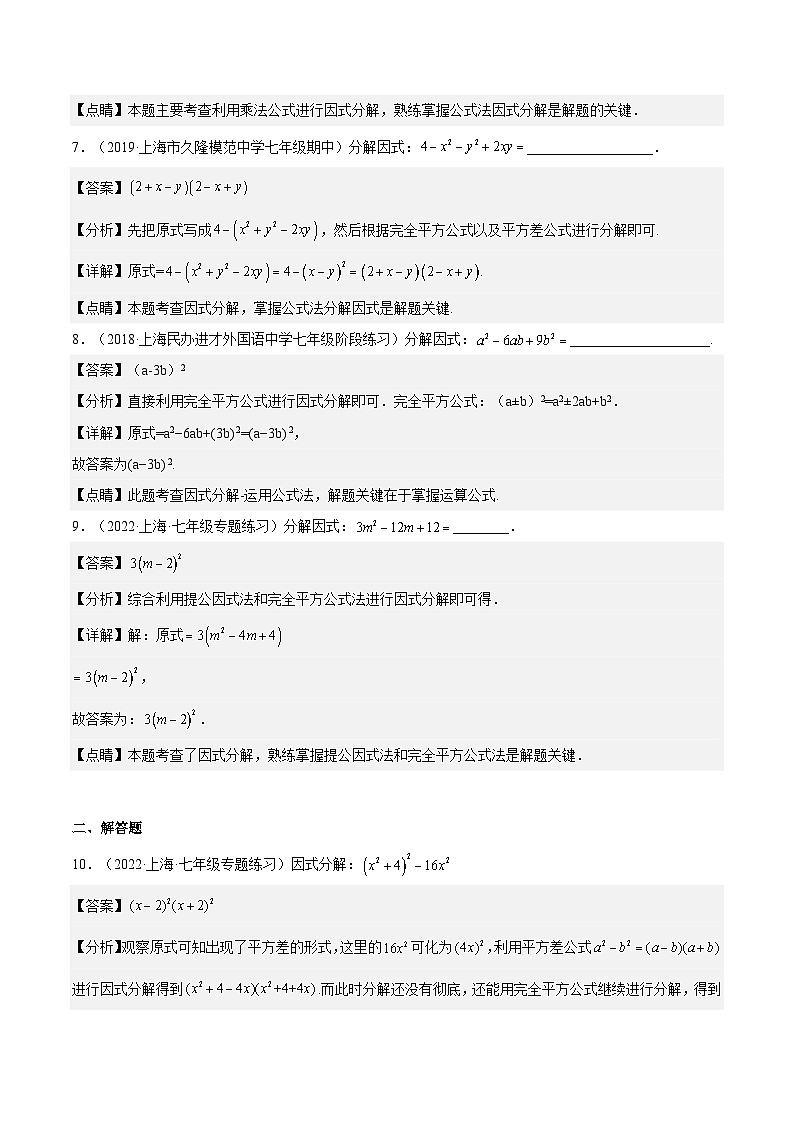 9.14《公式法— 完全平方公式》（第2课时）（作业）（夯实基础+能力提升）（解析版）第3页
