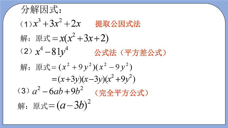 9.15《 十字相乘法分解因式》（教材配套课件）第2页