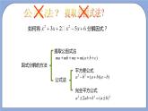 沪教版五四制数学七年级上册9.15 《十字相乘法分解因式》精品教学课件+作业（含答案）