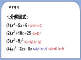 沪教版五四制数学七年级上册9.16《 分组分解法》精品教学课件+作业（含答案）