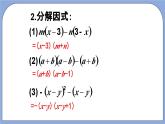 沪教版五四制数学七年级上册9.16《 分组分解法》精品教学课件+作业（含答案）