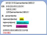 沪教版五四制数学七年级上册9.16《 分组分解法》精品教学课件+作业（含答案）