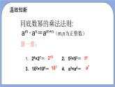 沪教版五四制数学七年级上册9.17《同底数幂的除法》精品教学课件+作业（含答案）