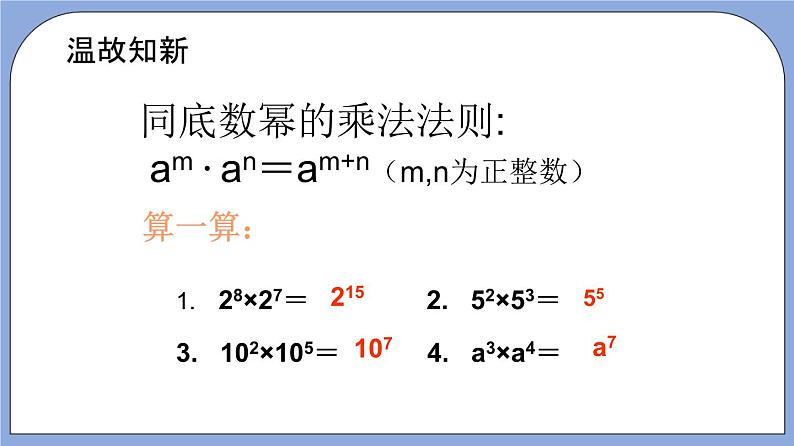 9.17《同底数幂的除法》（教材配套课件）第2页