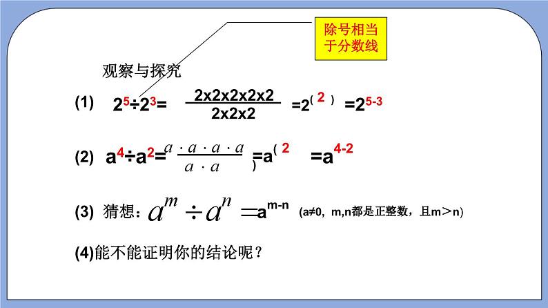 9.17《同底数幂的除法》（教材配套课件）第4页