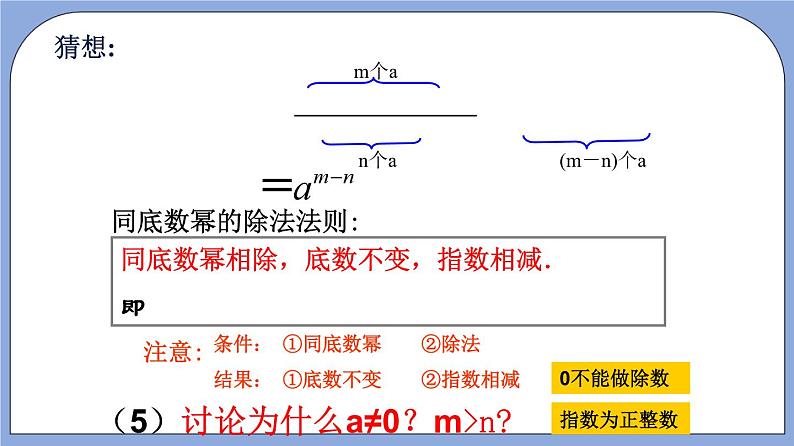 9.17《同底数幂的除法》（教材配套课件）第5页