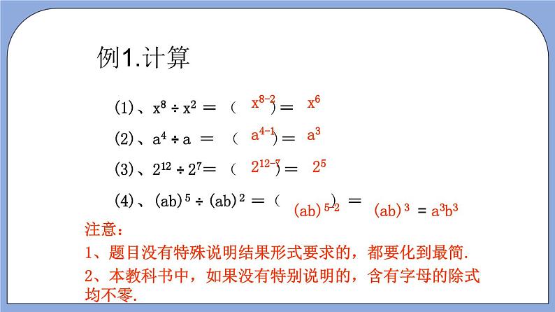 9.17《同底数幂的除法》（教材配套课件）第6页