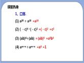 沪教版五四制数学七年级上册9.18《单项式除以单项式》精品教学课件+作业（含答案）