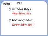 沪教版五四制数学七年级上册9.18《单项式除以单项式》精品教学课件+作业（含答案）