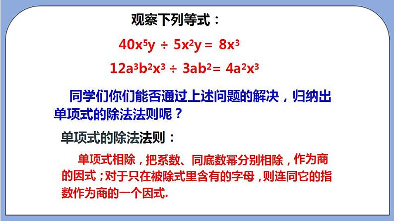 沪教版五四制数学七年级上册9.18《单项式除以单项式》精品教学课件+作业（含答案）07