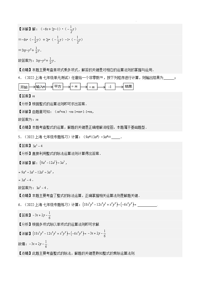 沪教版五四制数学七年级上册9.19《多项式除以单项式》精品教学课件+作业（含答案）02