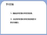 沪教版五四制数学七年级上册9.19《多项式除以单项式》精品教学课件+作业（含答案）