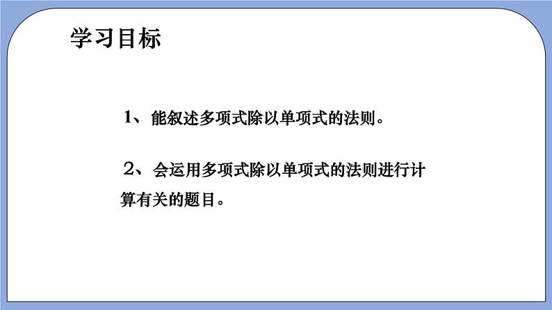 沪教版五四制数学七年级上册9.19《多项式除以单项式》精品教学课件+作业（含答案）02