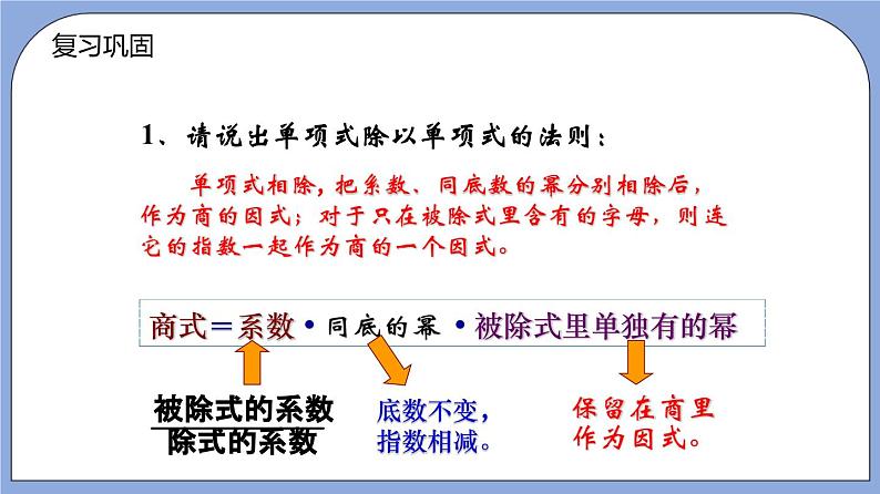 沪教版五四制数学七年级上册9.19《多项式除以单项式》精品教学课件+作业（含答案）03