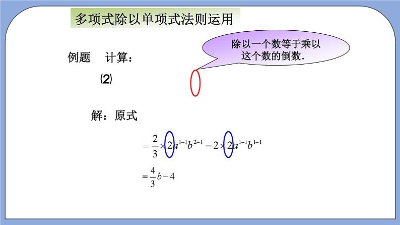 沪教版五四制数学七年级上册9.19《多项式除以单项式》精品教学课件+作业（含答案）07