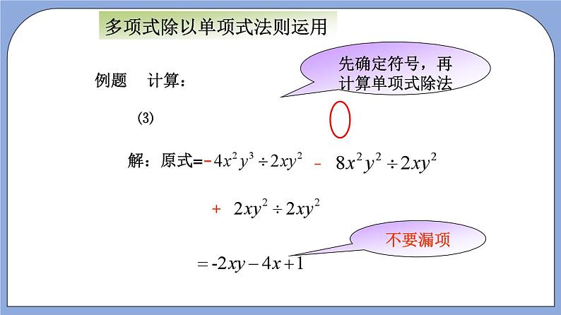 沪教版五四制数学七年级上册9.19《多项式除以单项式》精品教学课件+作业（含答案）08