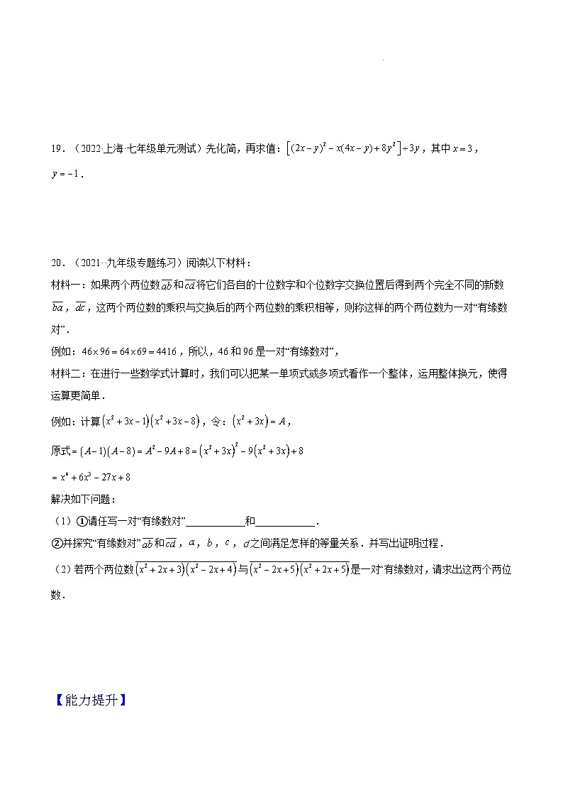 沪教版五四制数学七年级上册9.19《多项式除以单项式》精品教学课件+作业（含答案）03