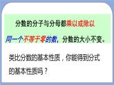 沪教版五四制数学七年级上册10.2《分式的基本性质》精品教学课件+作业（含答案）