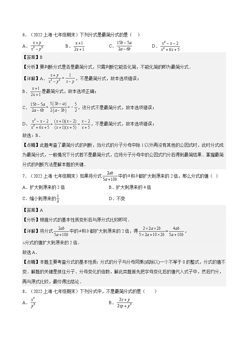 10.2《分式的基本性质》（作业）（夯实基础+能力提升）（解析版）第3页