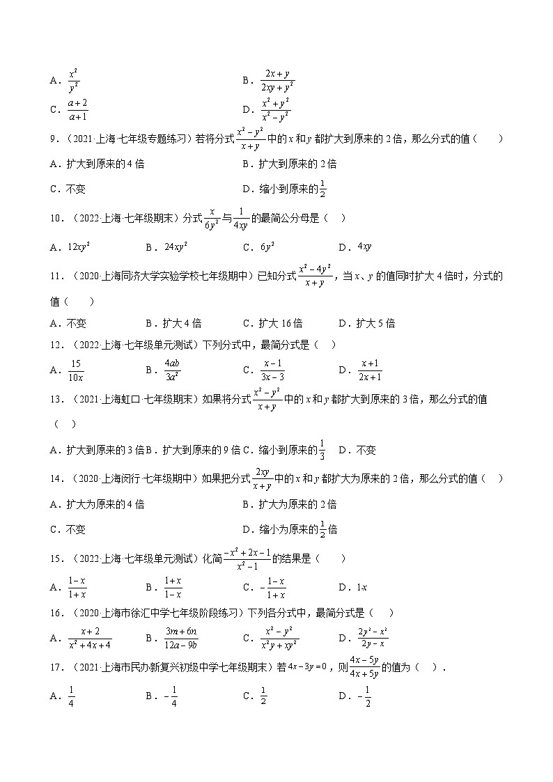 10.2《分式的基本性质》（作业）（夯实基础+能力提升）（原卷版）第2页
