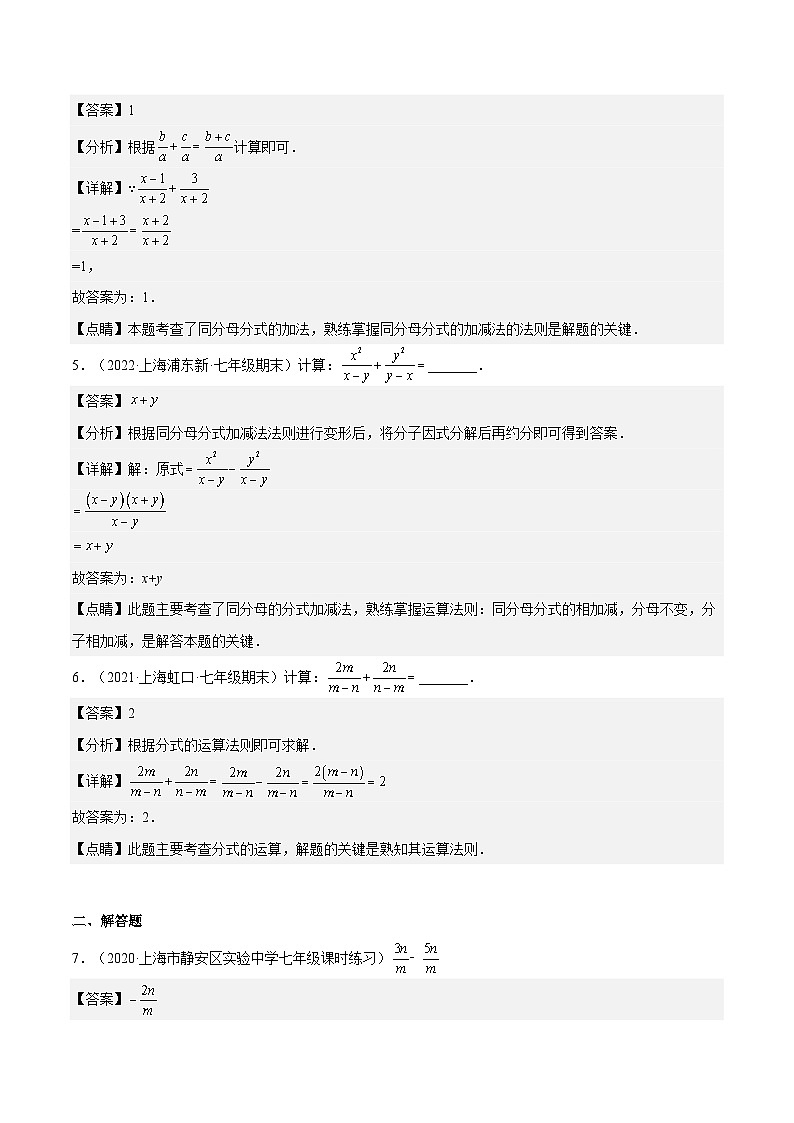 沪教版五四制数学七年级上册10.4《同分母分式加减法》（第1课时）精品教学课件+作业（含答案）02