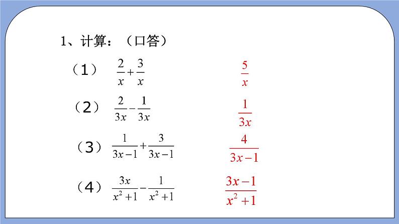 沪教版五四制数学七年级上册10.4《同分母分式加减法》（第1课时）精品教学课件+作业（含答案）04