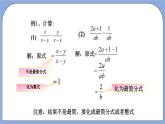 滬教版五四制數(shù)學七年級上冊10.4《同分母分式加減法》（第1課時）精品教學課件+作業(yè)（含答案）