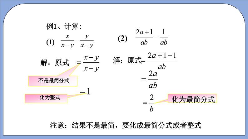 沪教版五四制数学七年级上册10.4《同分母分式加减法》（第1课时）精品教学课件+作业（含答案）05