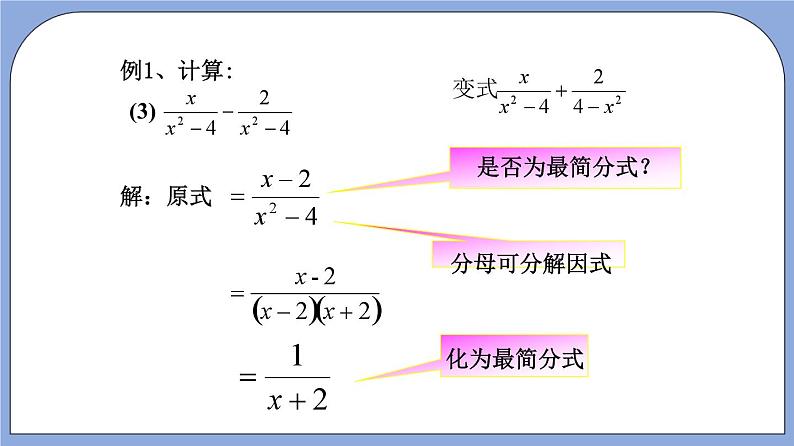 沪教版五四制数学七年级上册10.4《同分母分式加减法》（第1课时）精品教学课件+作业（含答案）06